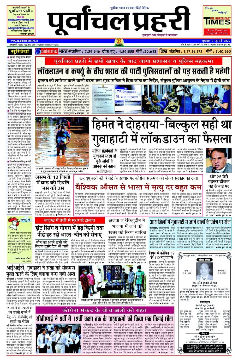 Assamese Newspapers 18 Purvanchal Prahari