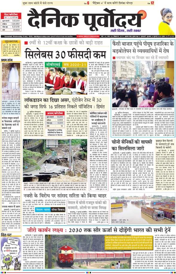 Assamese Newspapers 19 Dainik Purvoday