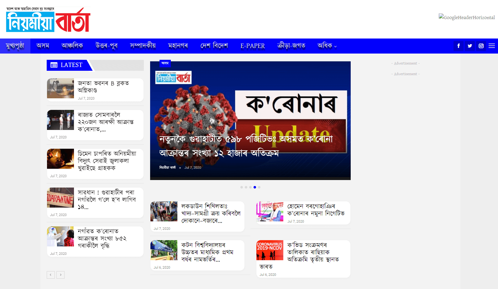 Assamese Newspapers 2 Niyomiya Barta Website