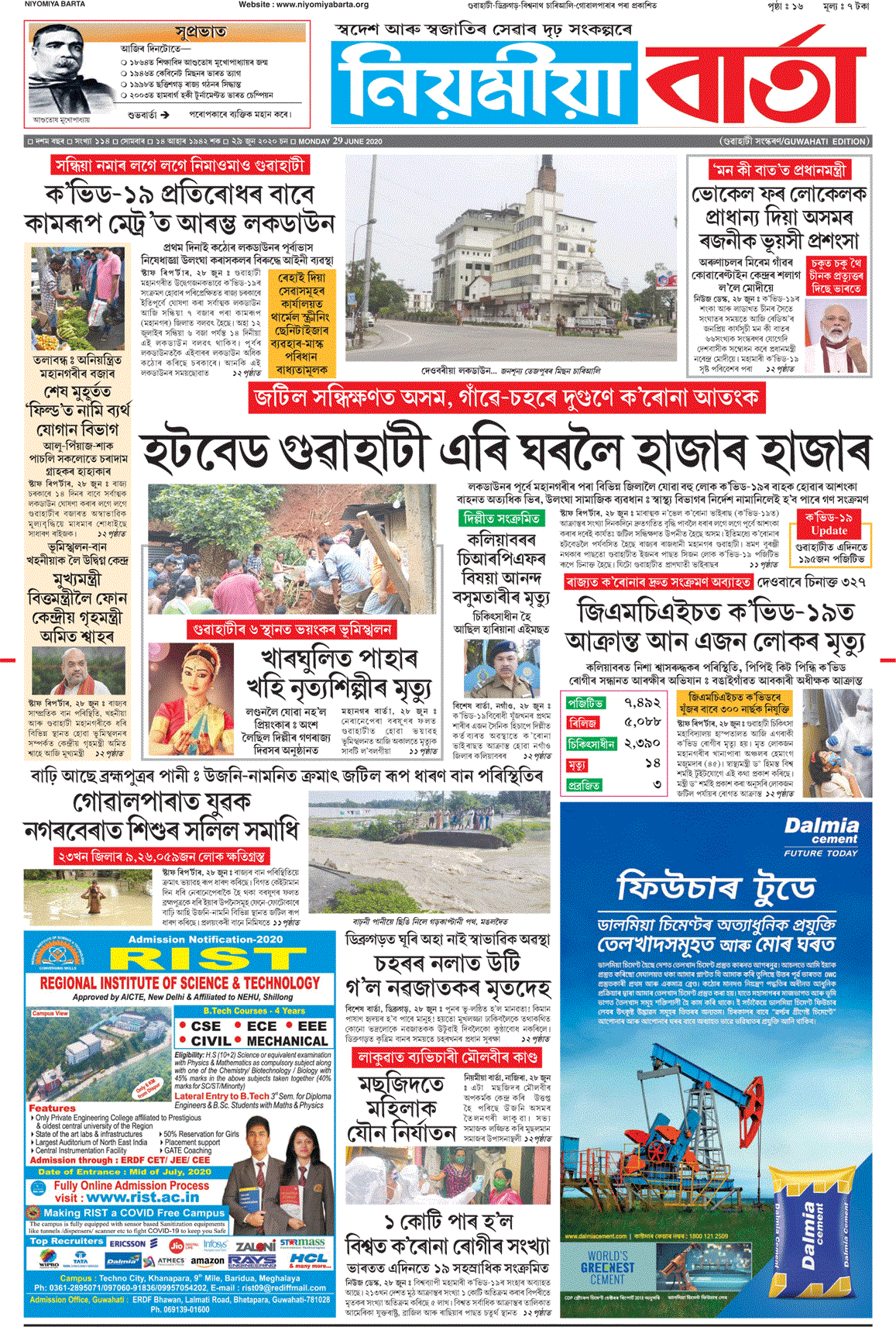 Assamese Newspapers 2 Niyomiya Barta