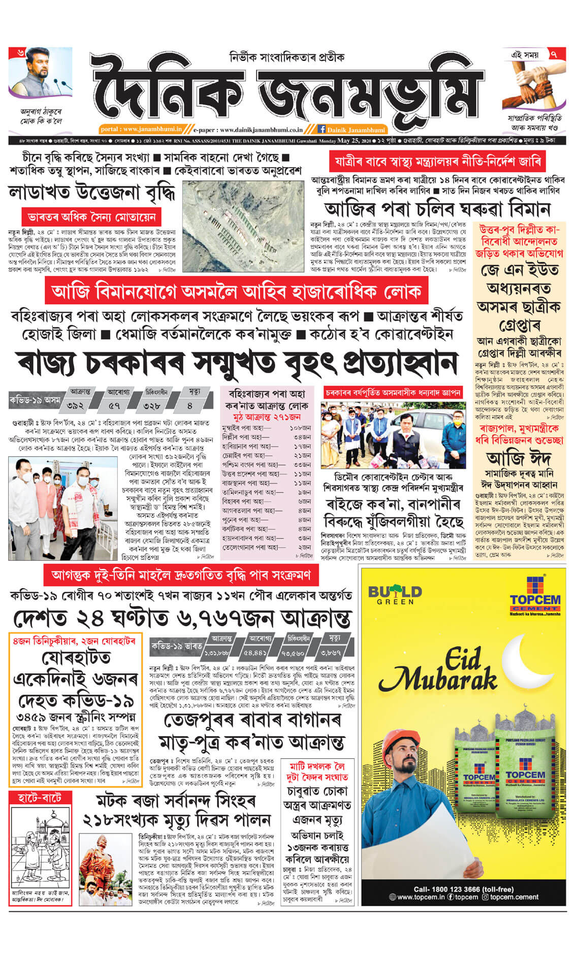 Assamese Newspapers 3 Dainik Janmabhumi