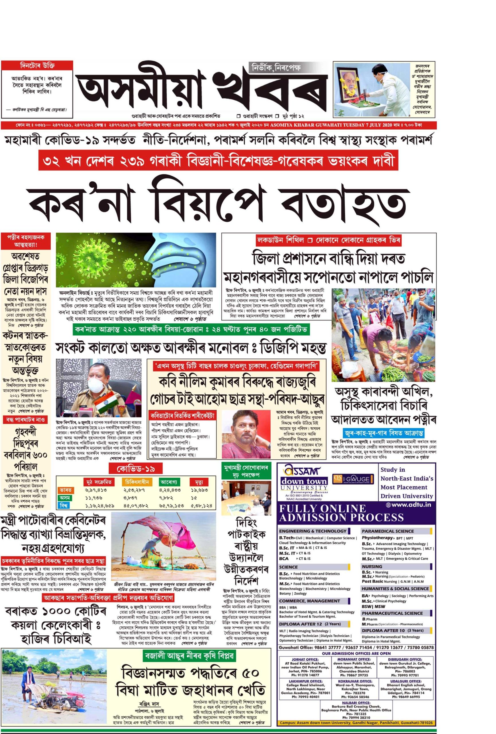 Assamese Newspapers 5 Asomiya Khobor scaled