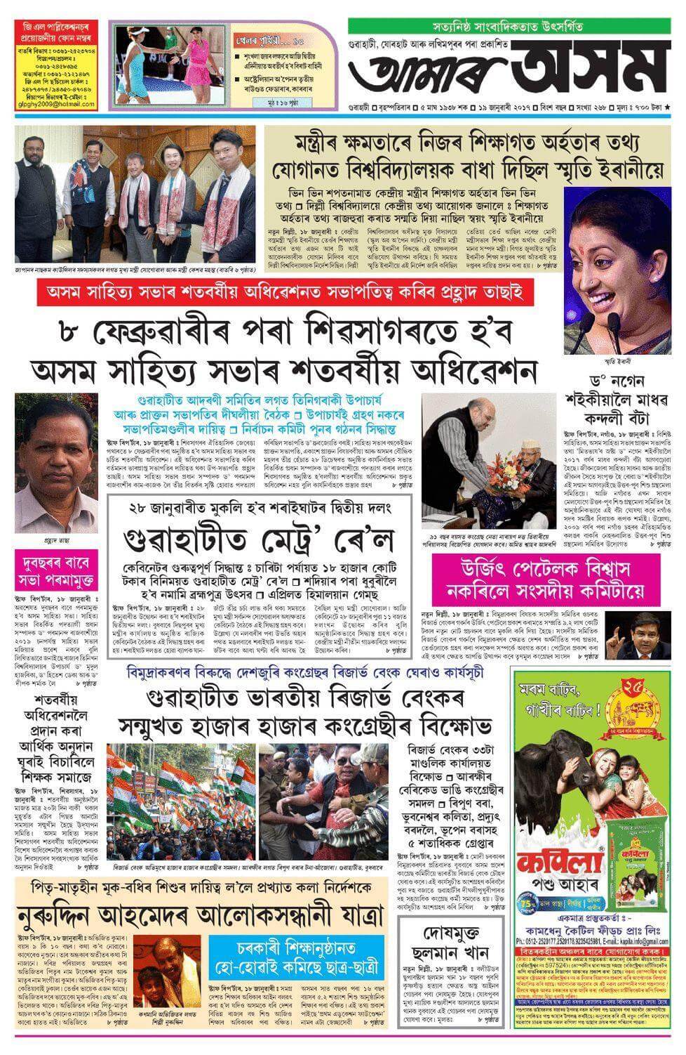 Assamese Newspapers 6 Amar Asom