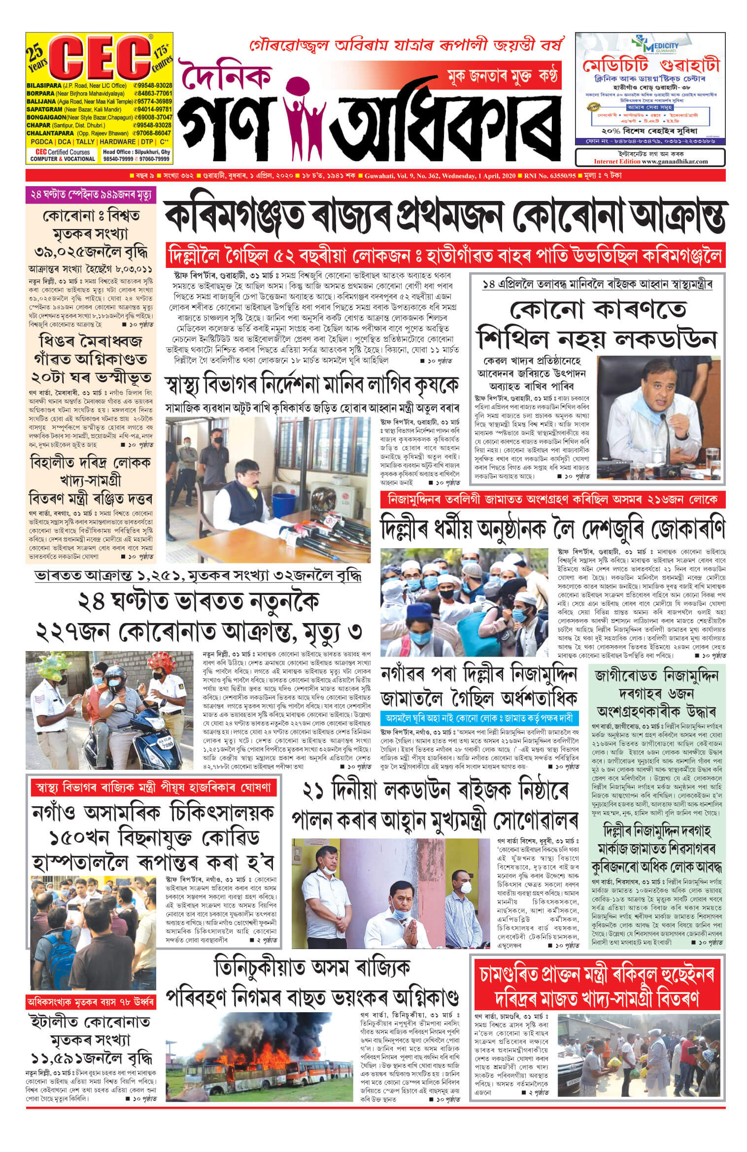 Assamese Newspapers 7 Gana Adhikar