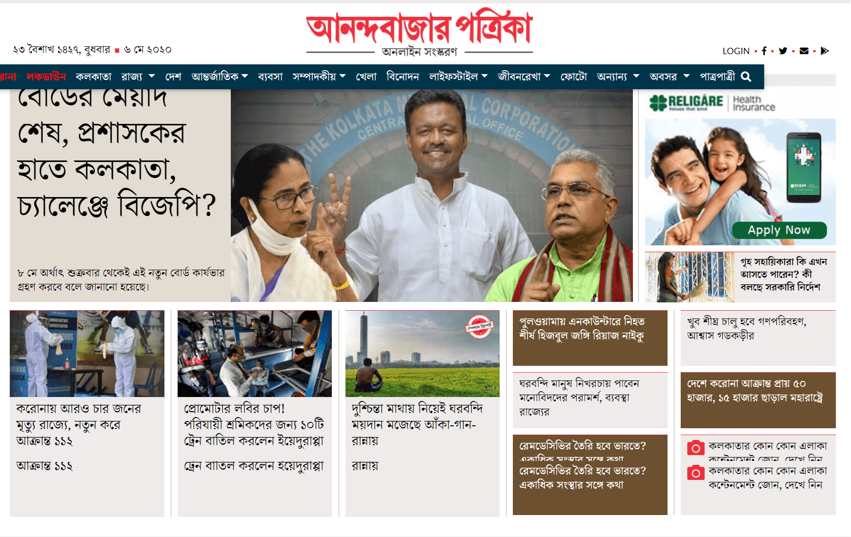 Bengali News Papers | Bengali News Paper List | Bengali News