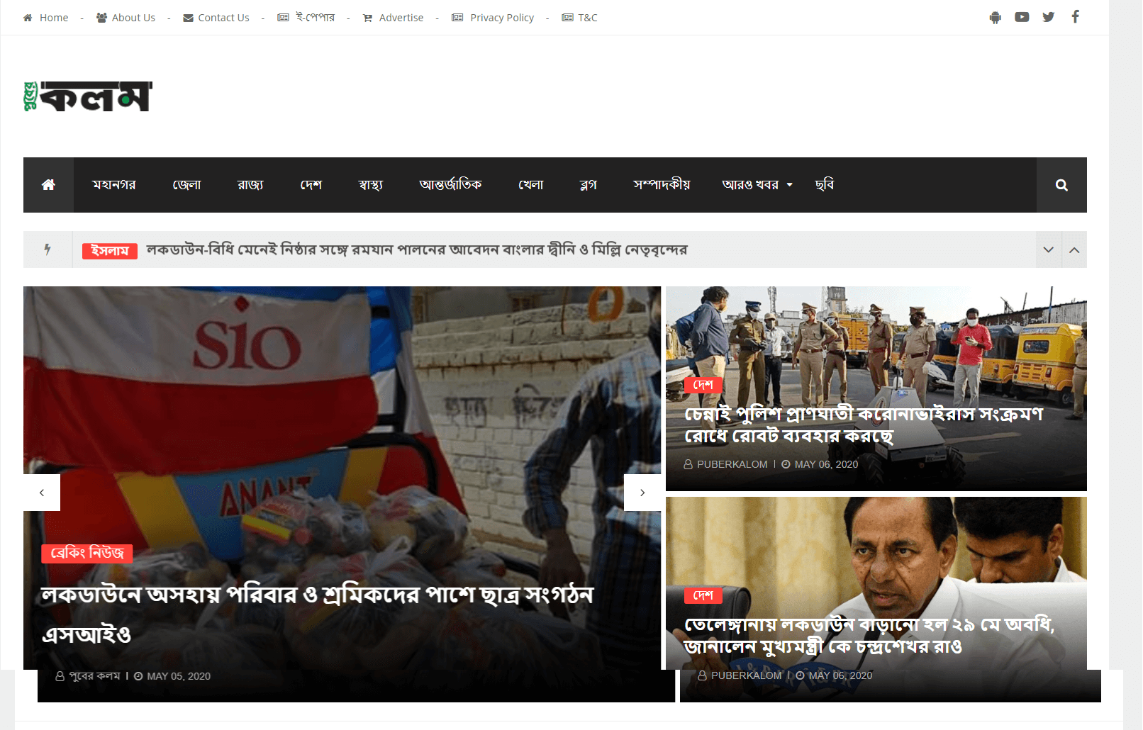 Bengali Newspapers 10 Puber Kalom Website