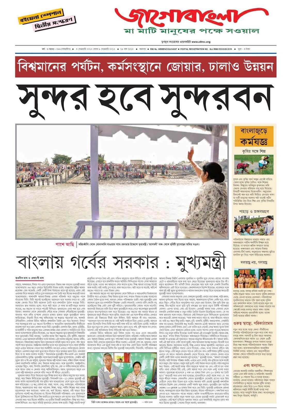 Bengali Newspapers 11 Jago Bangla