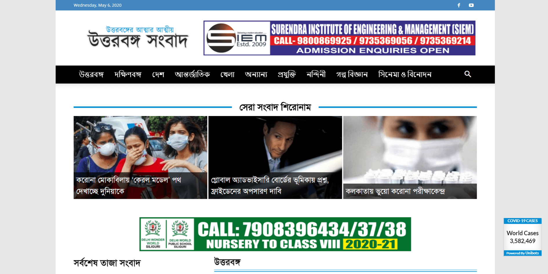 Bengali Newspapers 12 Uttarbanga Sambad Website