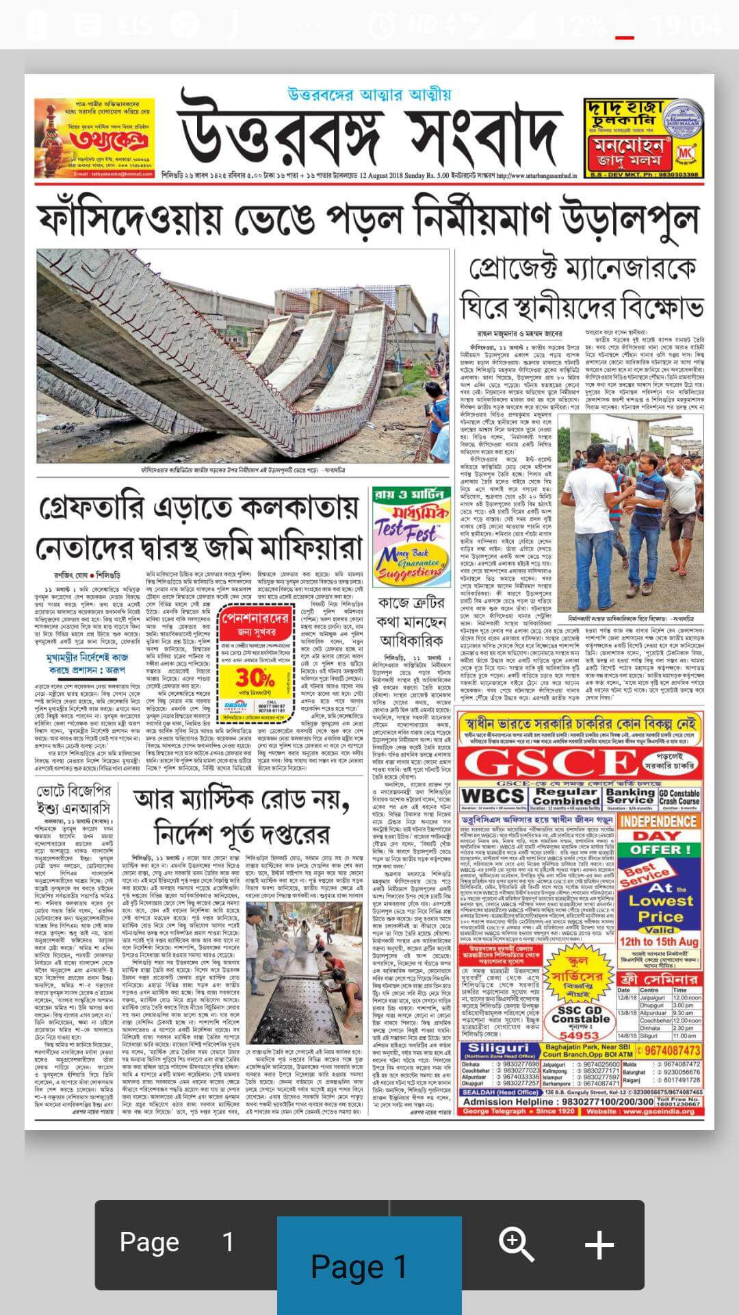 Bengali Newspapers 12 Uttarbanga Sambad