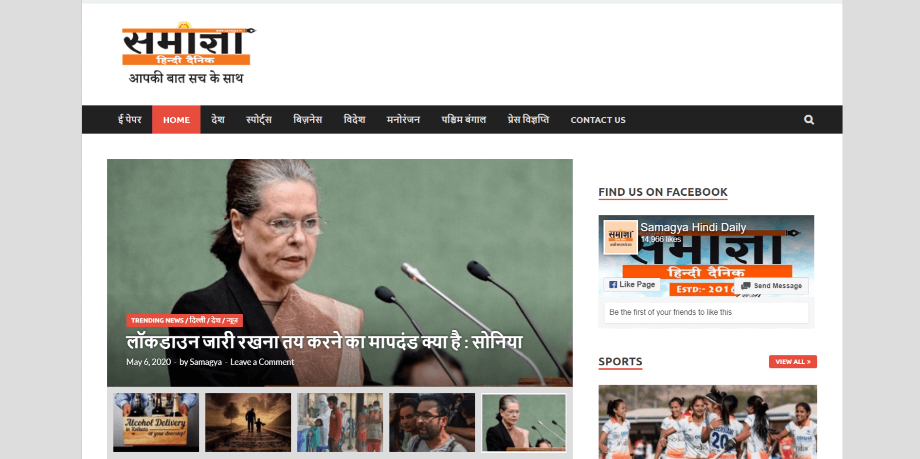 Bengali Newspapers 13 Samagya Hindi Dainik Website