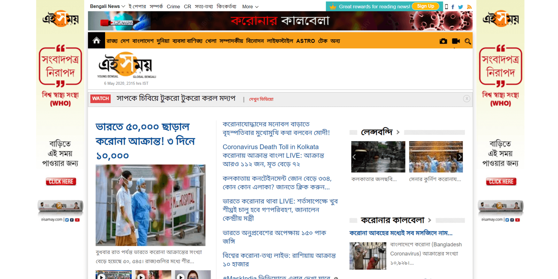 Bengali Newspapers 15 Ei Samay Website