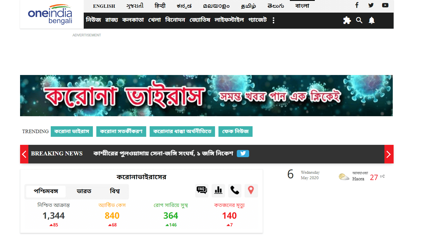 Bengali Newspapers 17 One India Bengali Website