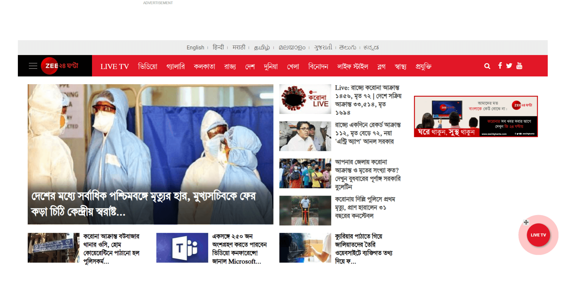 Bengali Newspapers 18 Zee News Bengali Website