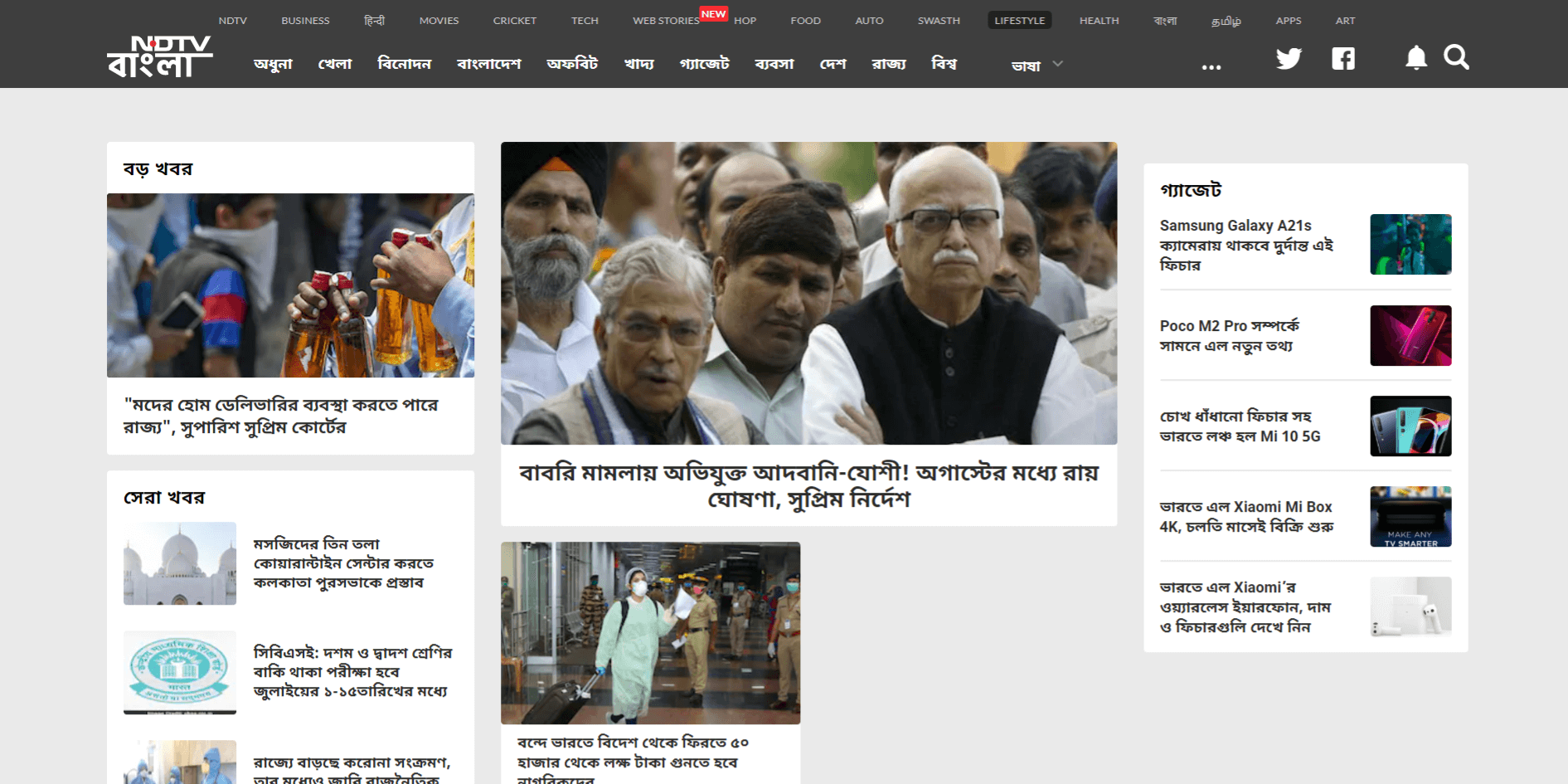 Bengali Newspapers 20 NDTV Bengali Website