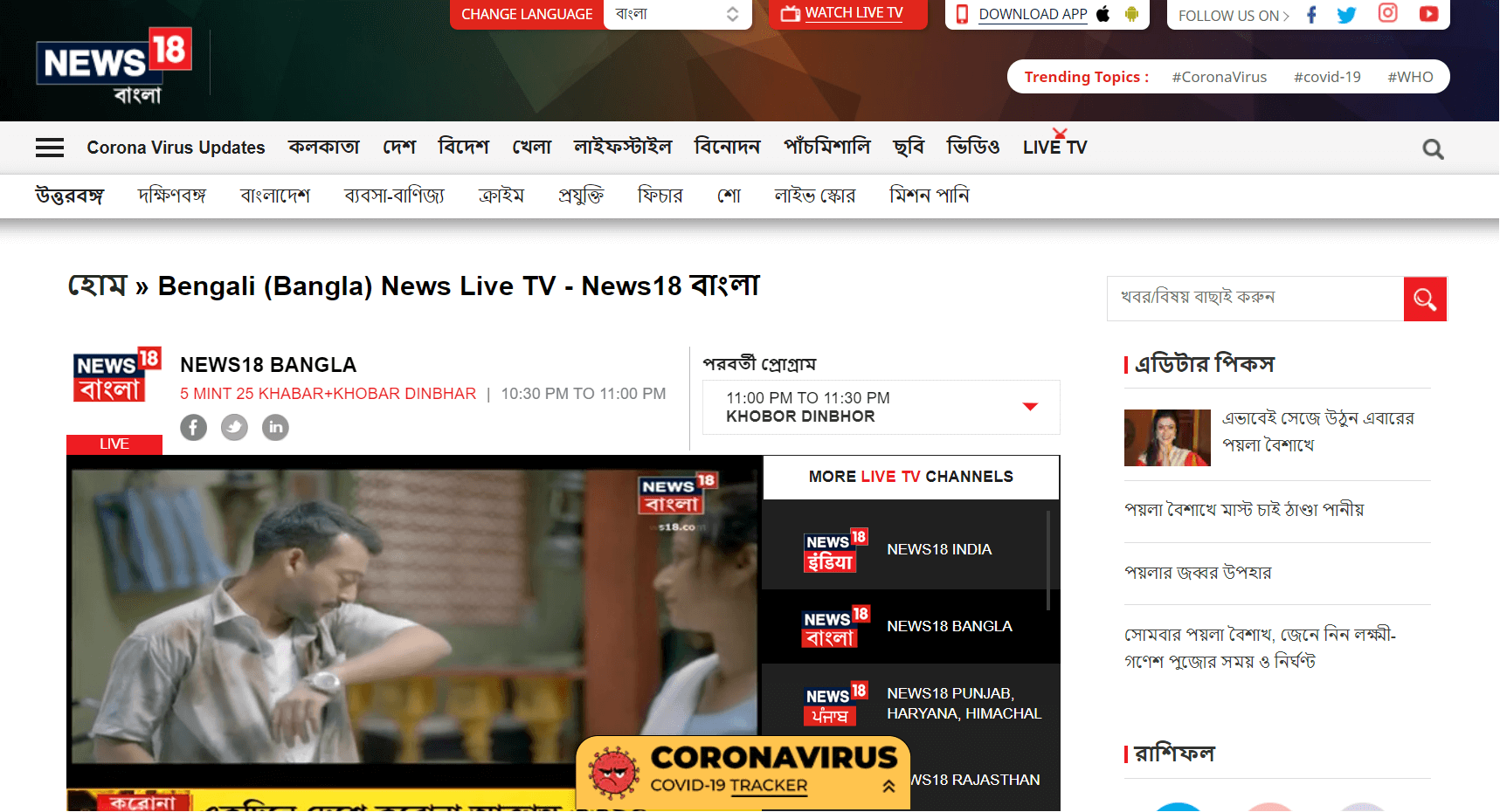 Bengali Newspapers 21 News18 Bangla Website
