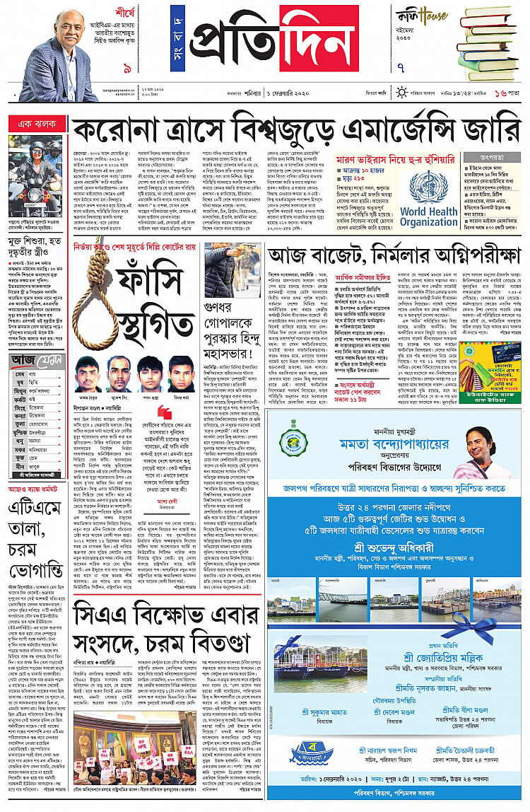 Bengali Newspapers 3 Sangbad Pratidin