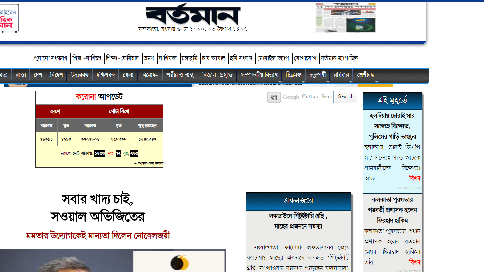 Bengali Newspapers 5 Bartaman Patrika Website