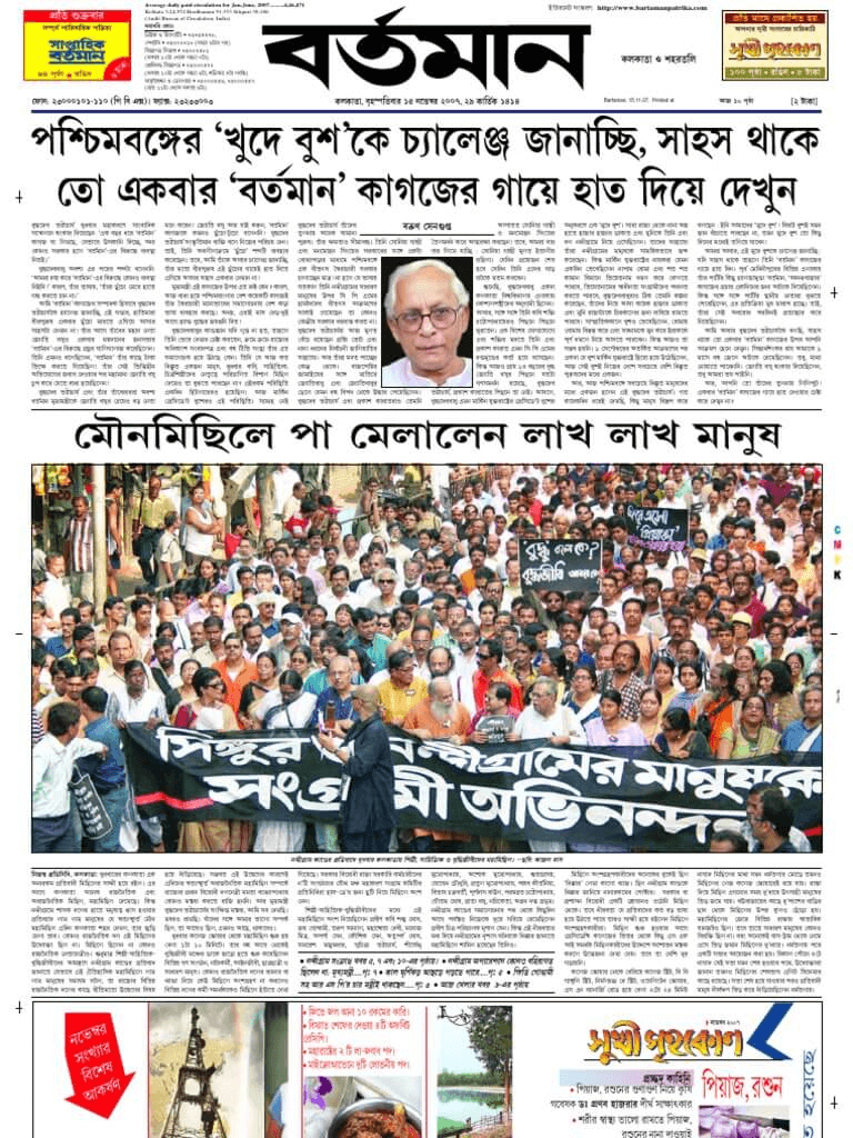 Bengali Newspapers 5 Bartaman Patrika
