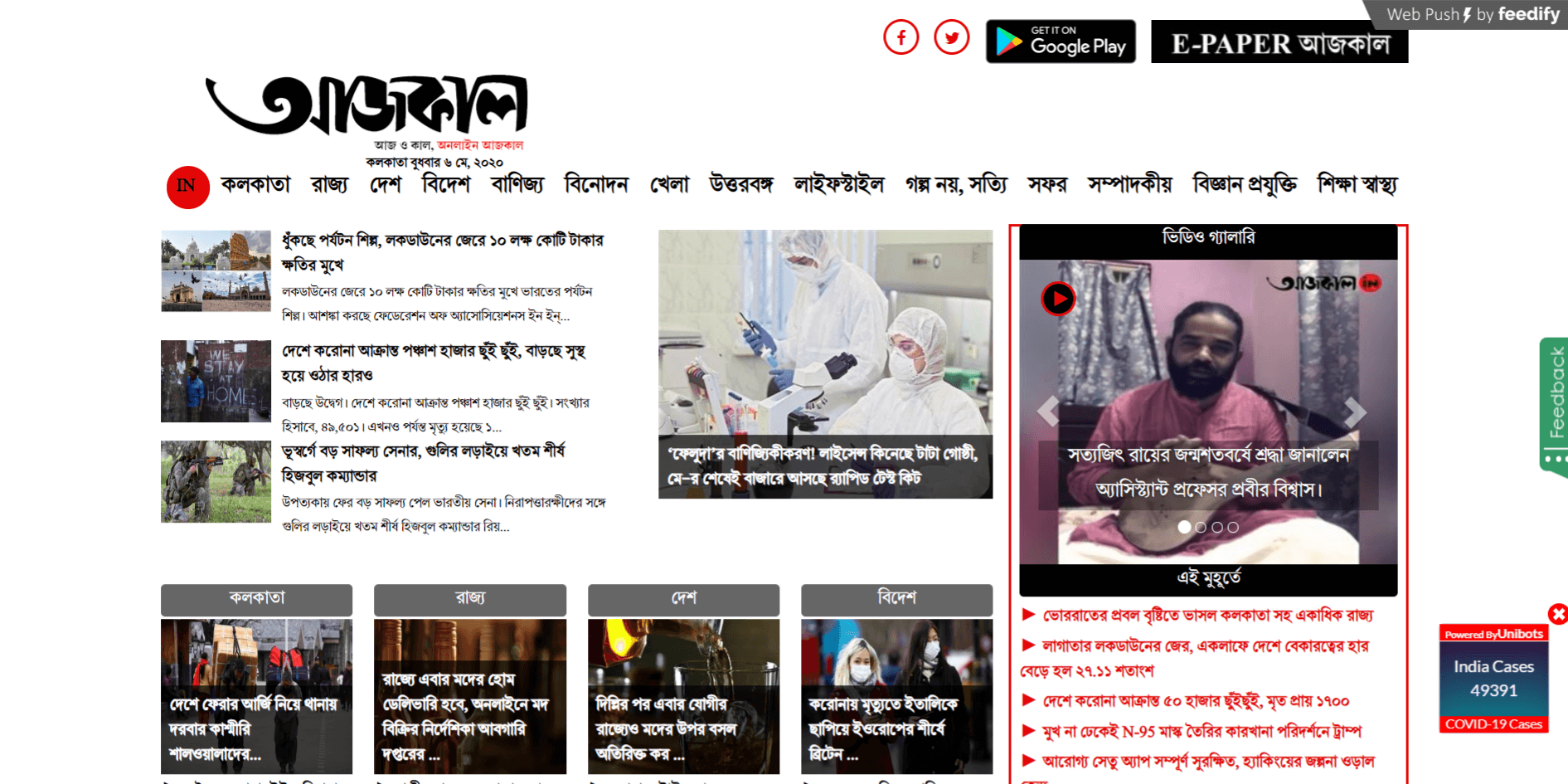 Bengali Newspapers 6 Aajkaal Website