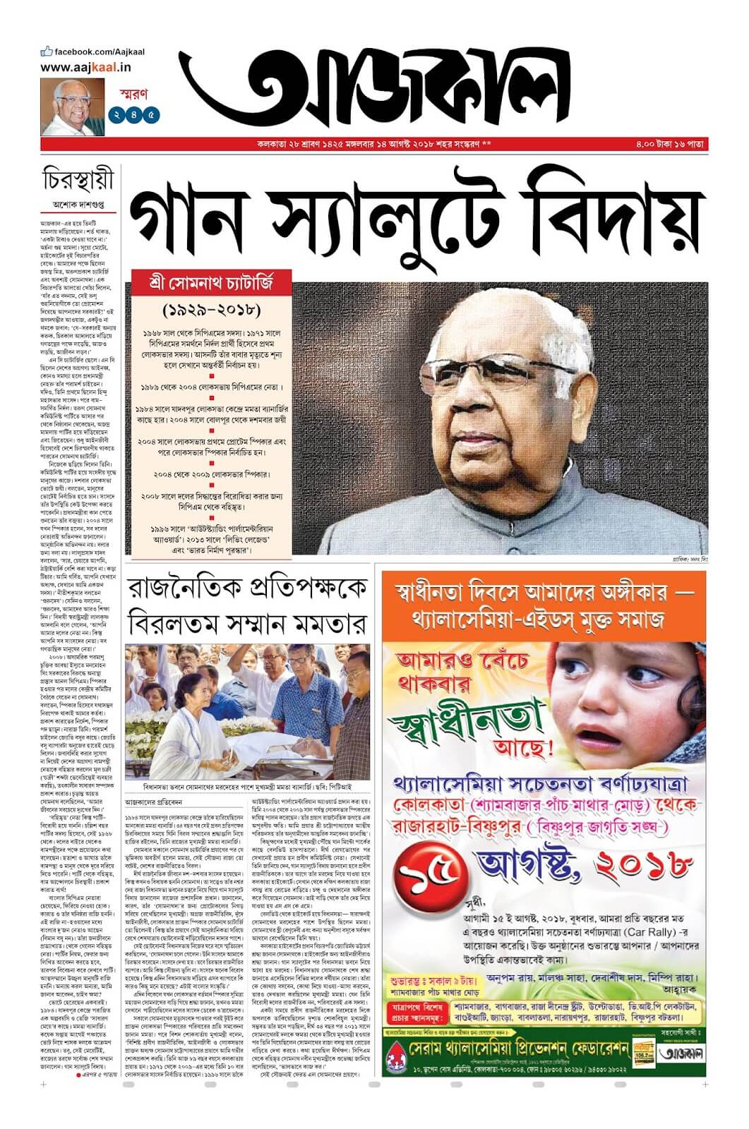 Bengali Newspapers 6 Aajkaal
