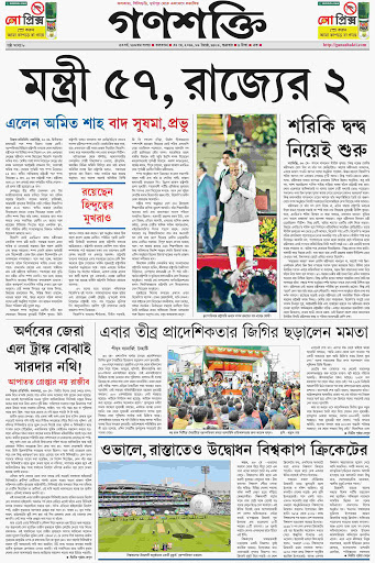 Bengali Newspapers 7 Ganashakti