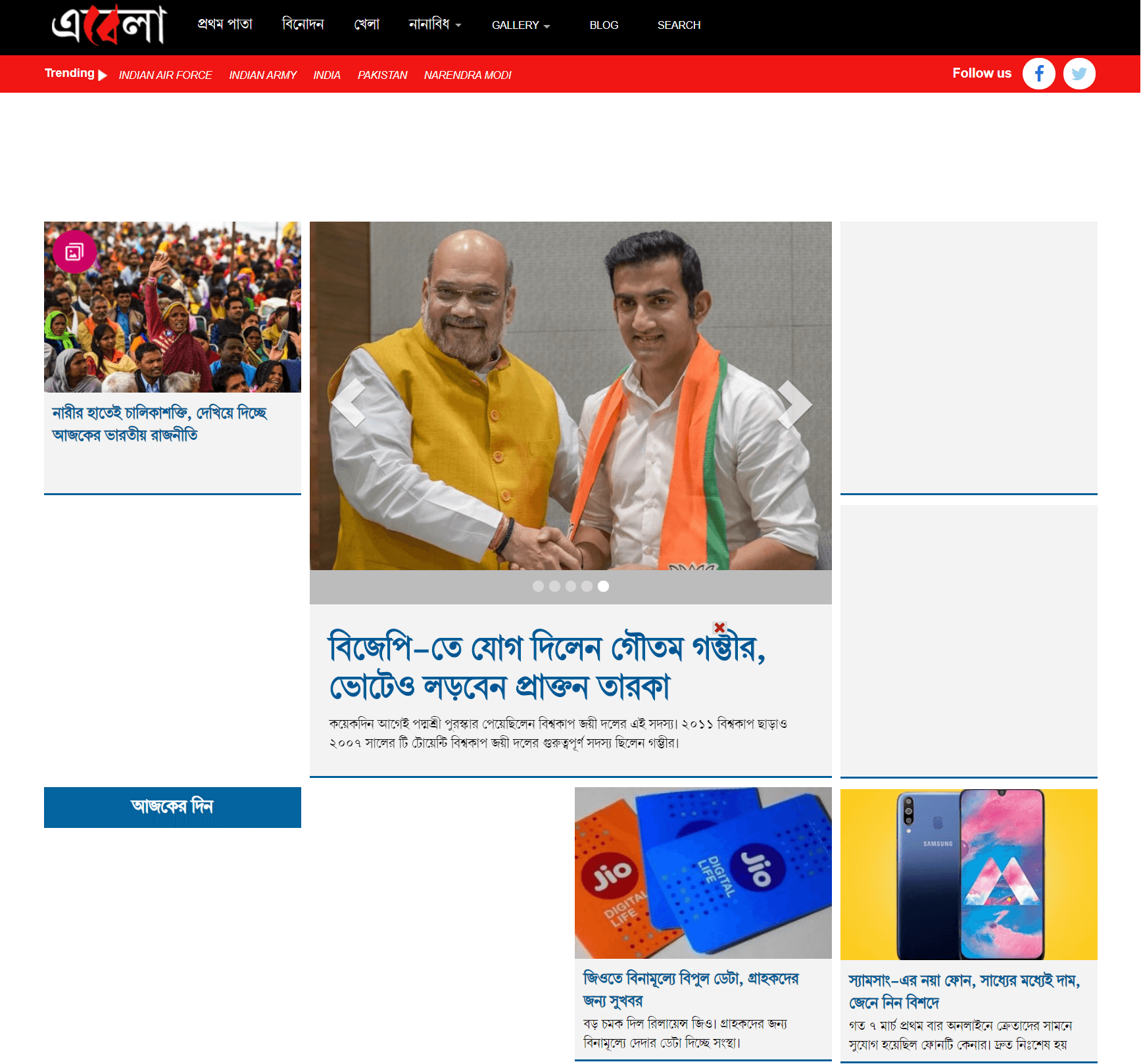 Bengali Newspapers 8 Ebela Website