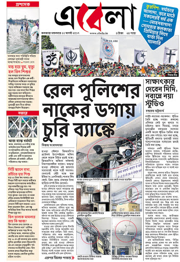 Bengali Newspapers 8 Ebela
