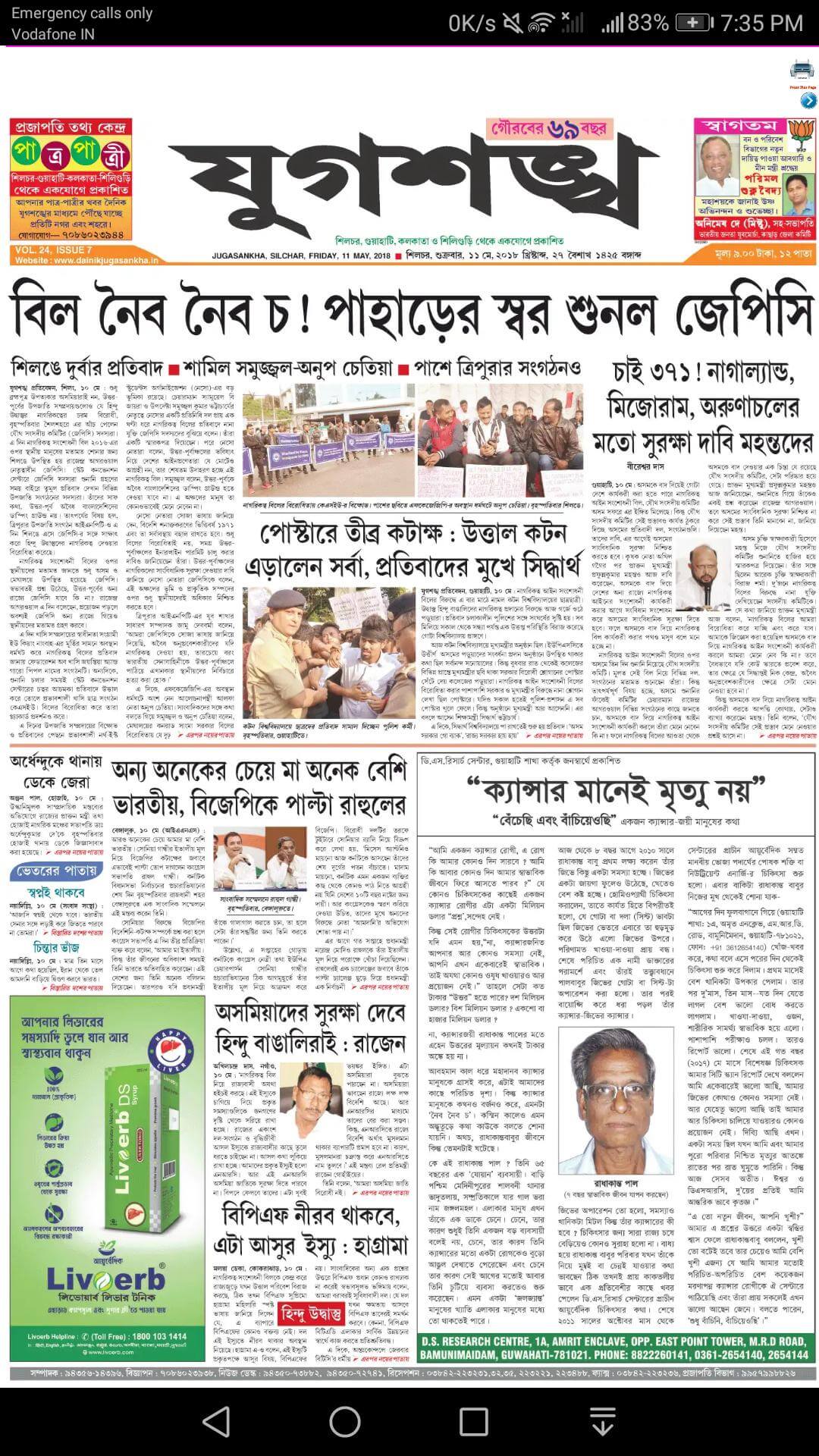Bengali Newspapers 9 Dainik Jugasankha