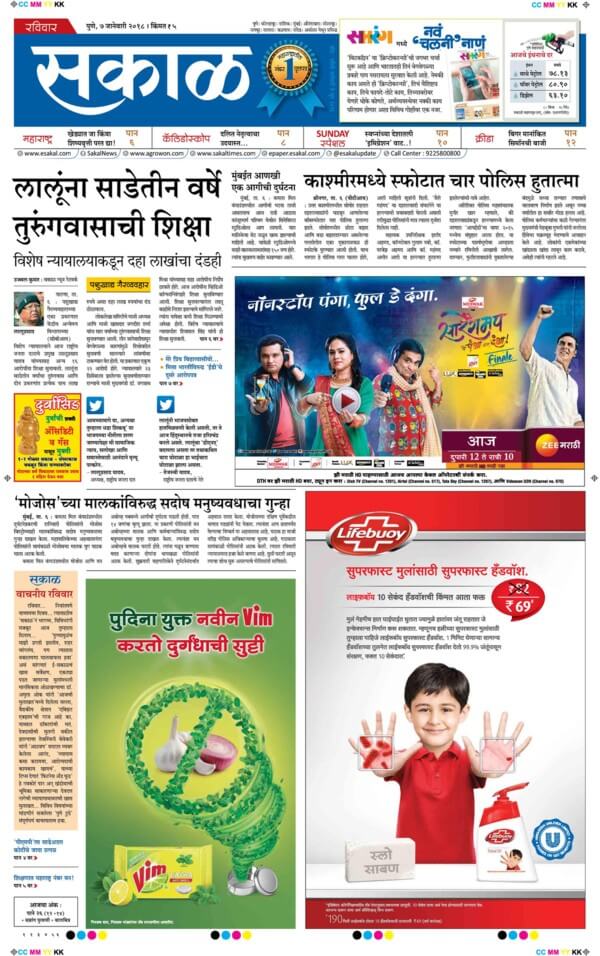 Goa Newspapers 01 eSakal