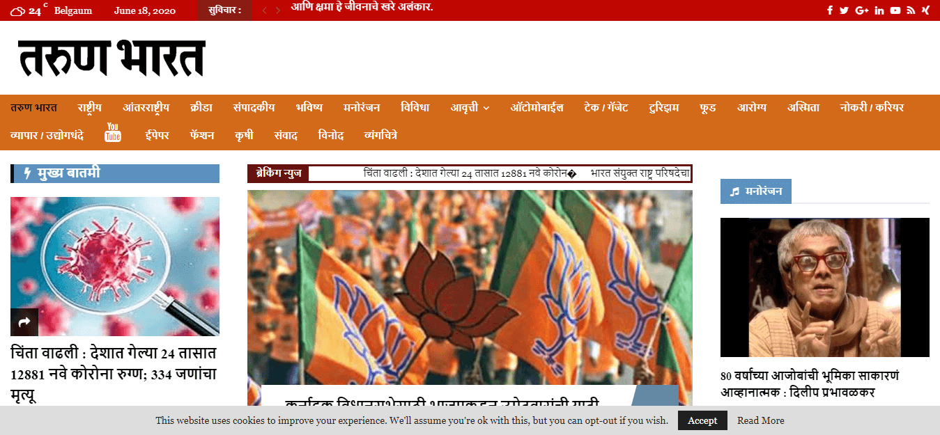 Goa Newspapers 03 Tarun Bharat Daily website