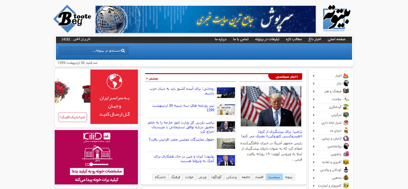 Iranian Newspapers 1 Beytoote Website