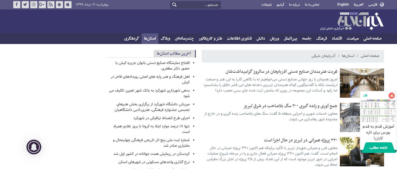 Iranian Newspapers 10 Khabar Online Website