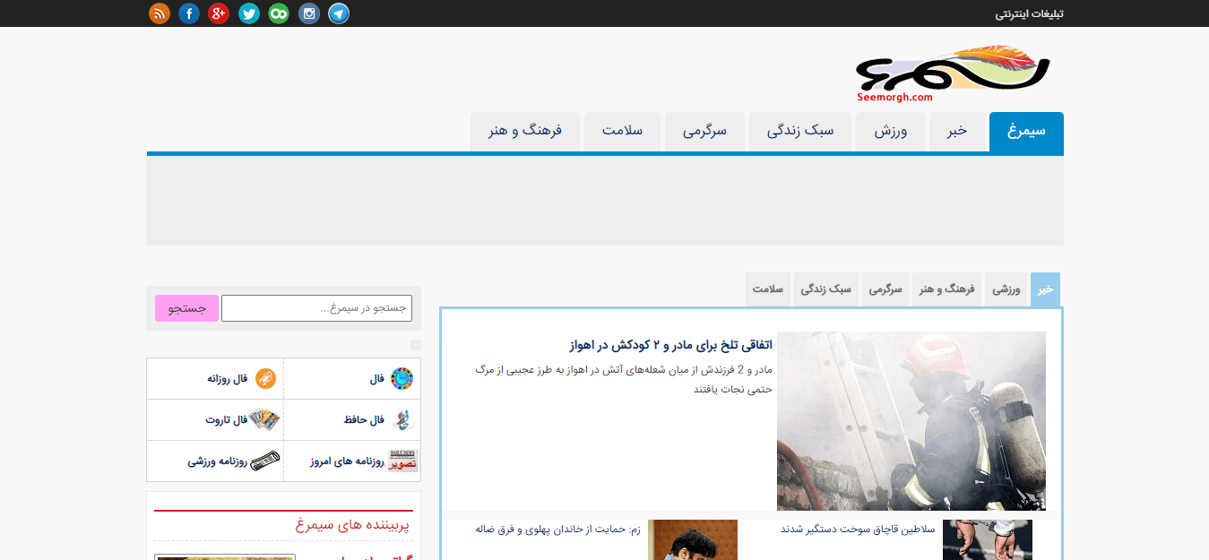 Iranian Newspapers 12 Seemorgh Website
