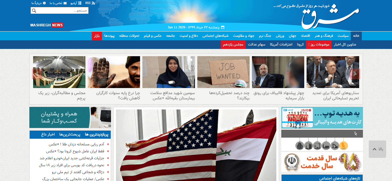 Iranian Newspapers 13 Mashregh News Website