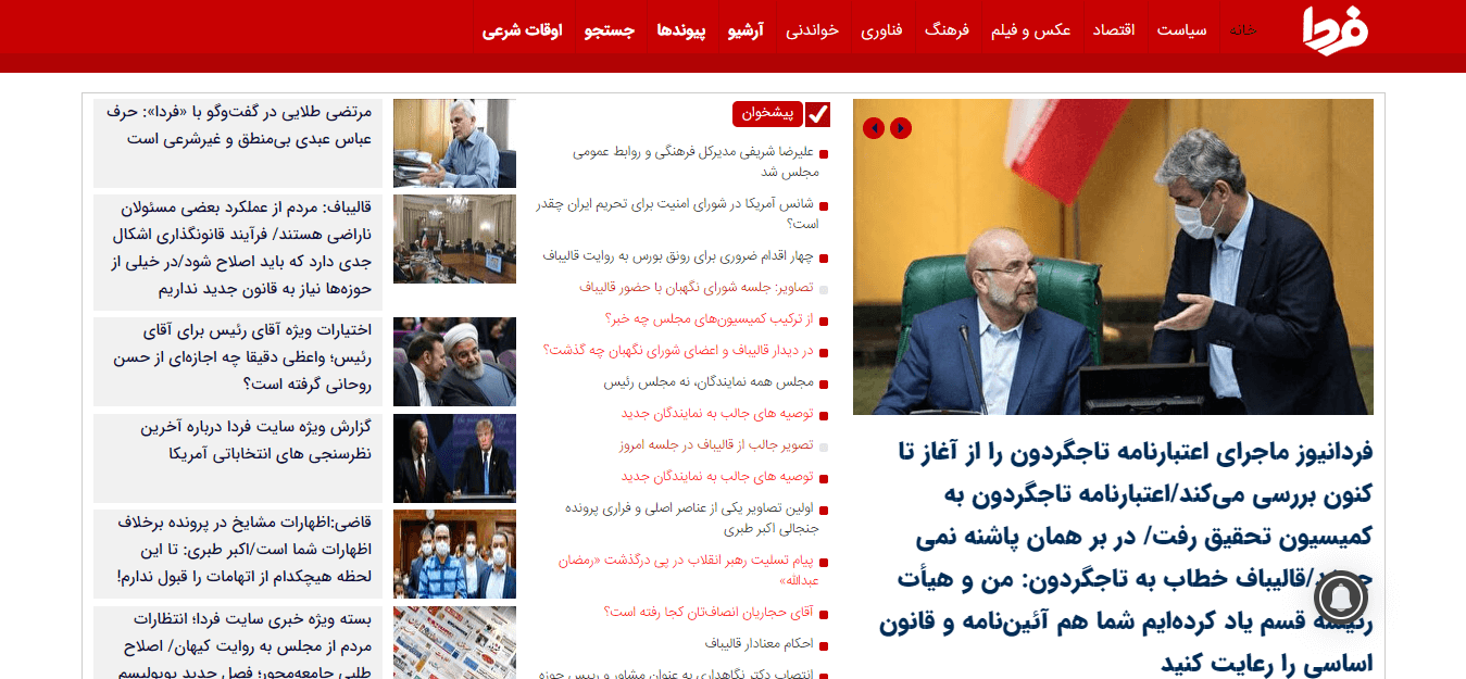 Iranian Newspapers 16 Farda News Website