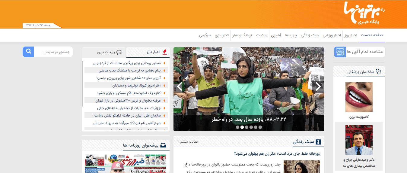 Iranian Newspapers 19 Bartarinha Website