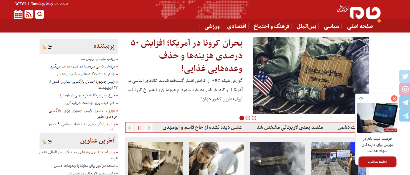 Iranian Newspapers 2 Jam News Website
