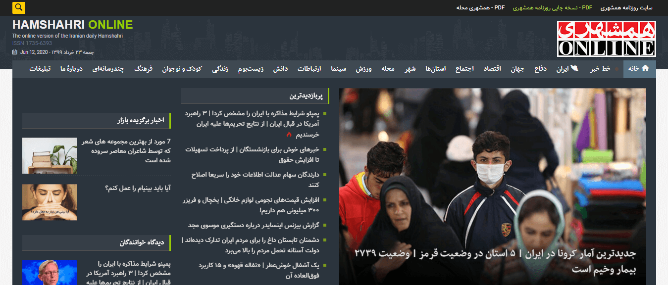Iranian Newspapers 20 Hamshahri Website