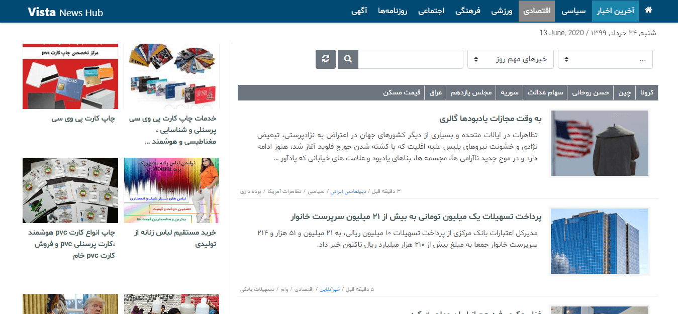 Iranian Newspapers 21 Vista Website