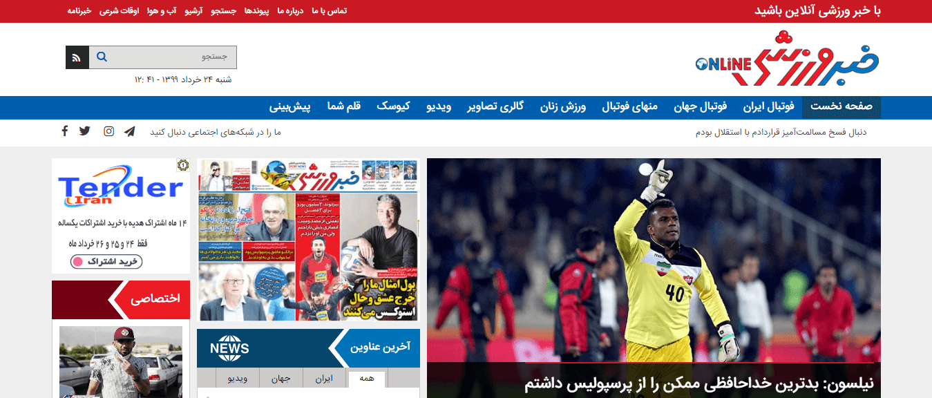 Iranian Newspapers 23 Khabar e Varzeshi Website