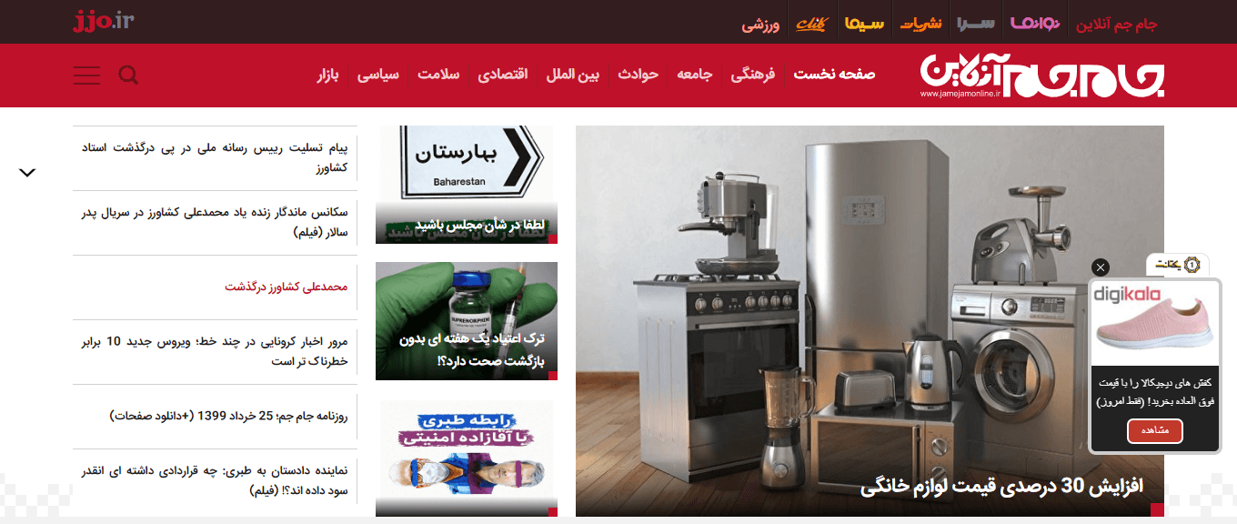 Iranian Newspapers 24 Jam e Jam Website