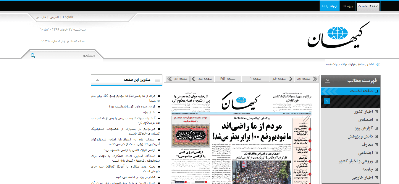 Iranian Newspapers 26 Kayhan Website