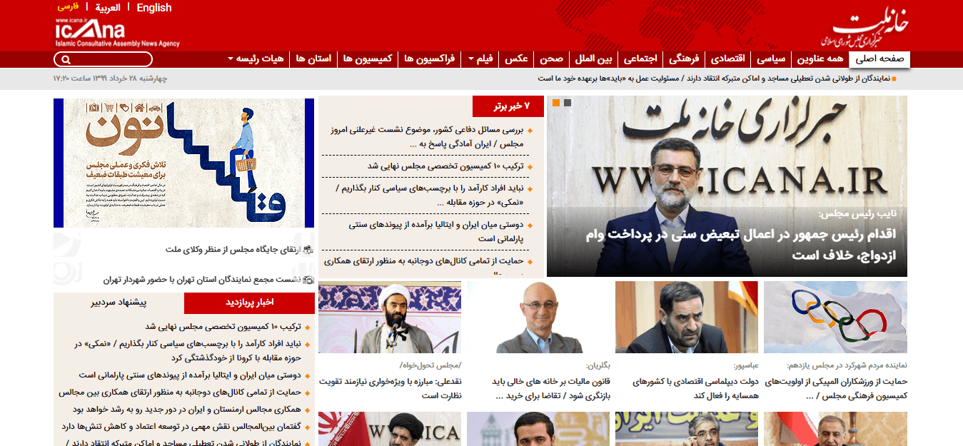 Iranian Newspapers 28 ICANA Website