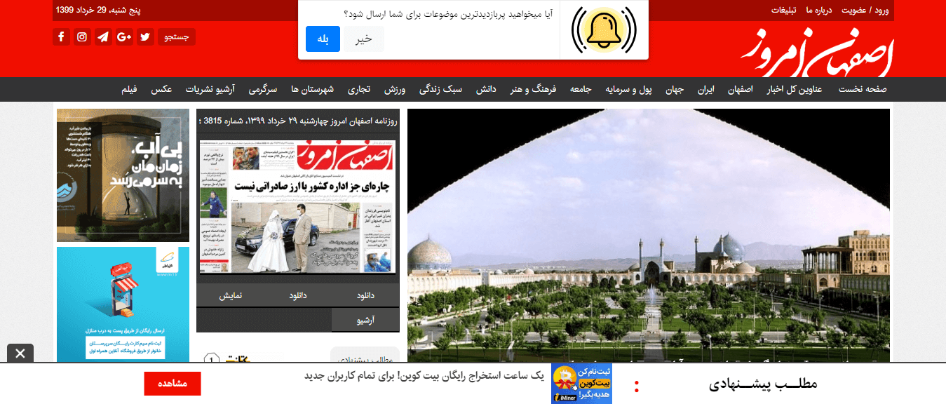 Iranian Newspapers 31 Isfahan Emrooz Website