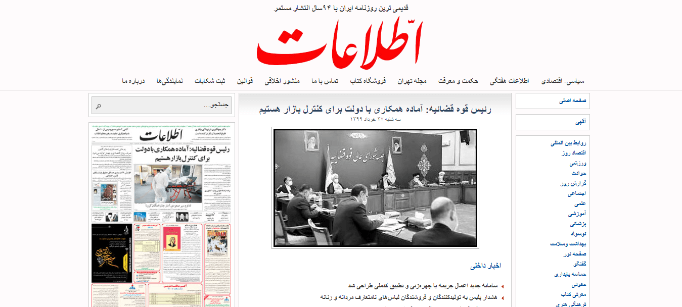 Iranian Newspapers 32 Ettelaat Website