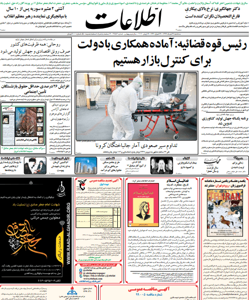 Iranian Newspapers 32 Ettelaat