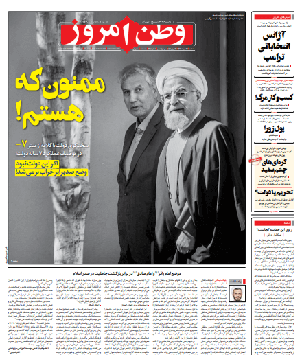 Iranian Newspapers 37 Vatan e Emrooz