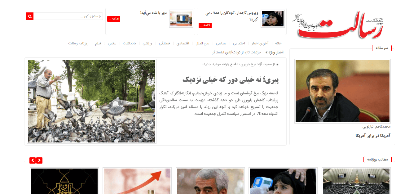 Iranian Newspapers 38 Resalat Website