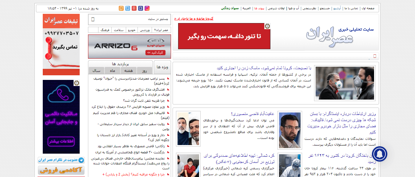Iranian Newspapers 4 Asr Iran Website