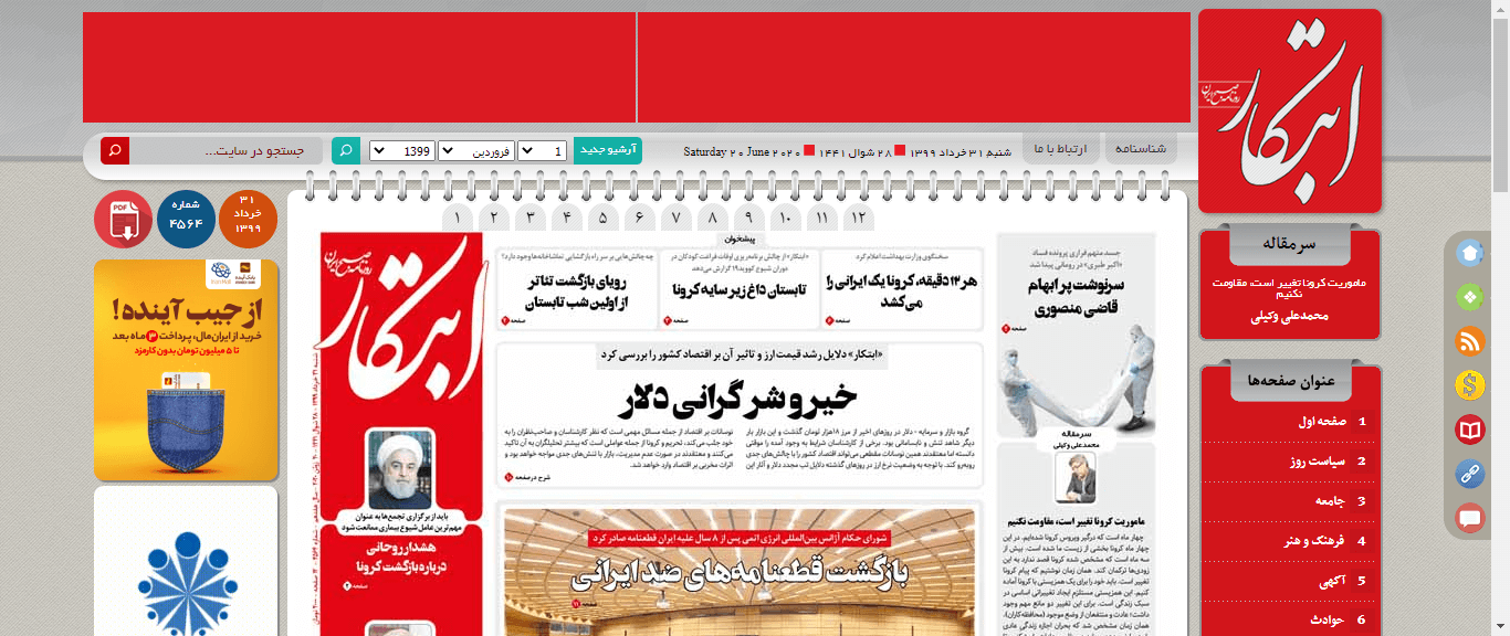 Iranian Newspapers 45 Ebtekar Website